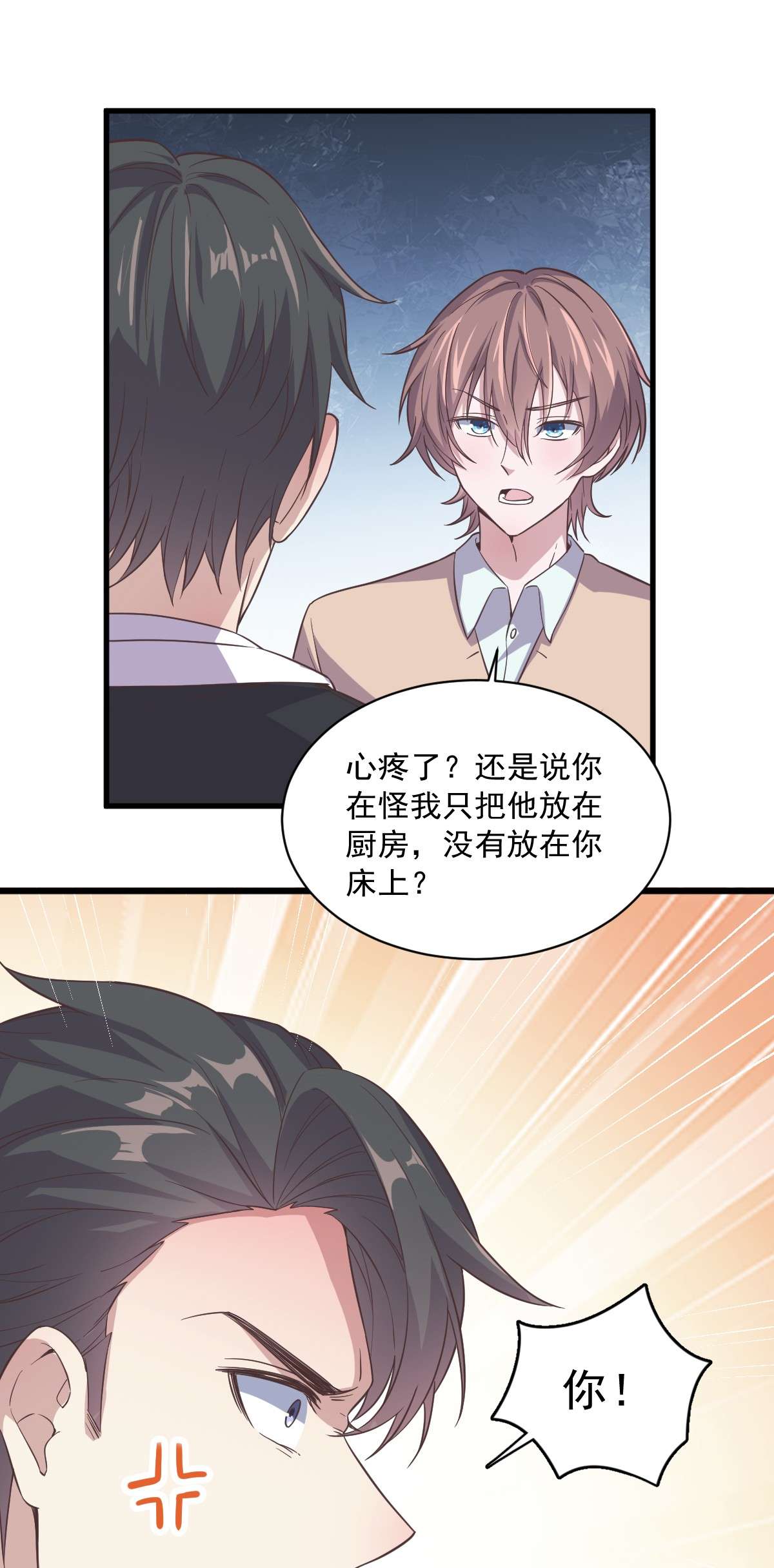 沙雕渣攻今天又渣了我012 喜欢他还不如喜欢条狗