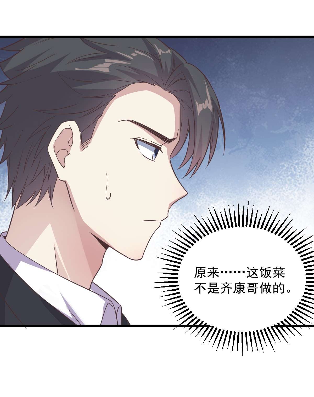 沙雕渣攻今天又渣了我013 为什么是他？