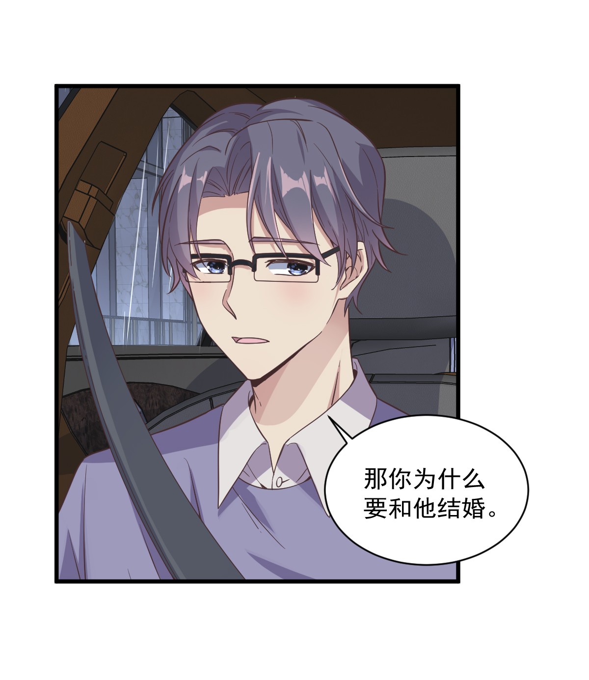 沙雕渣攻今天又渣了我013 为什么是他？