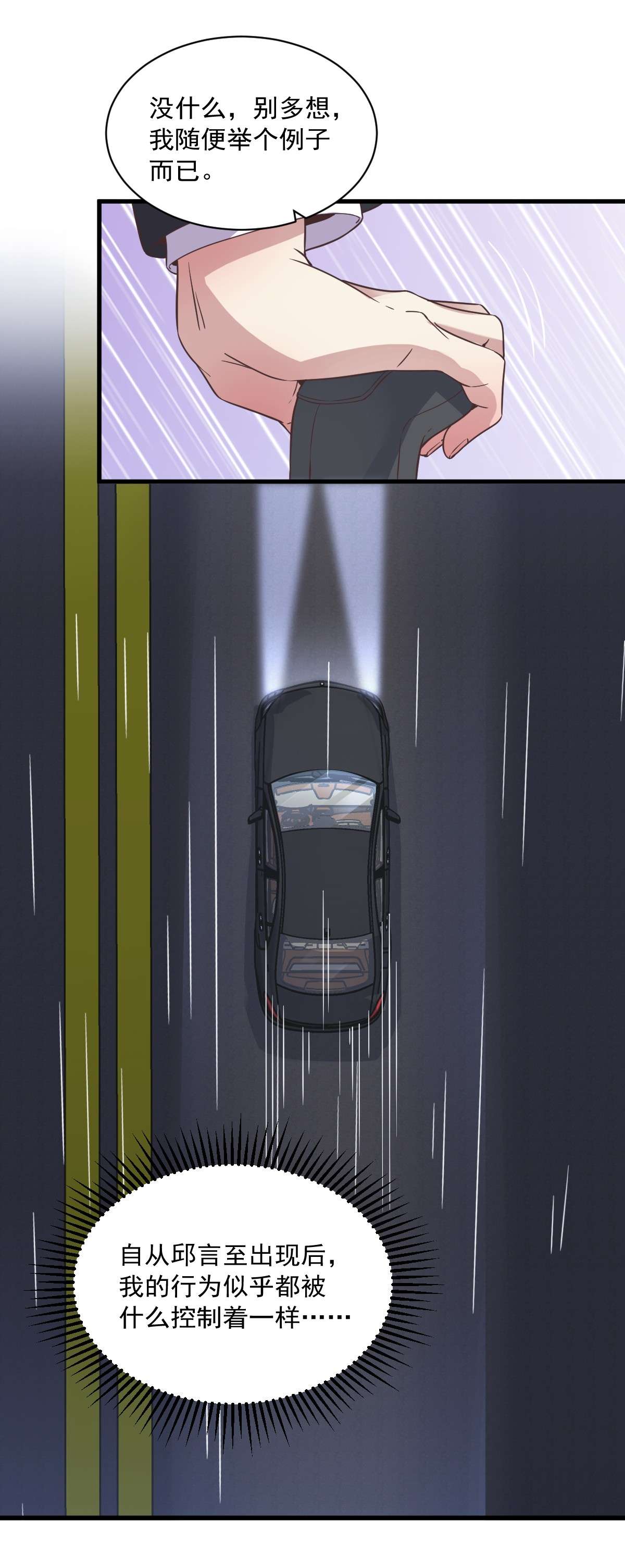 沙雕渣攻今天又渣了我013 为什么是他？