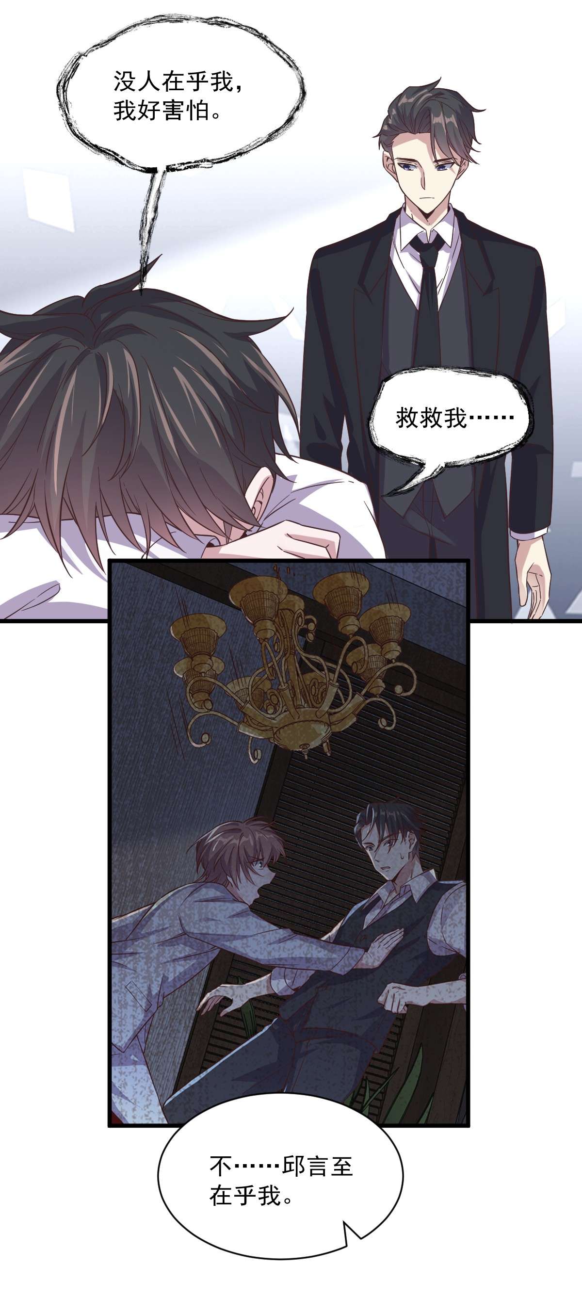 沙雕渣攻今天又渣了我013 为什么是他？