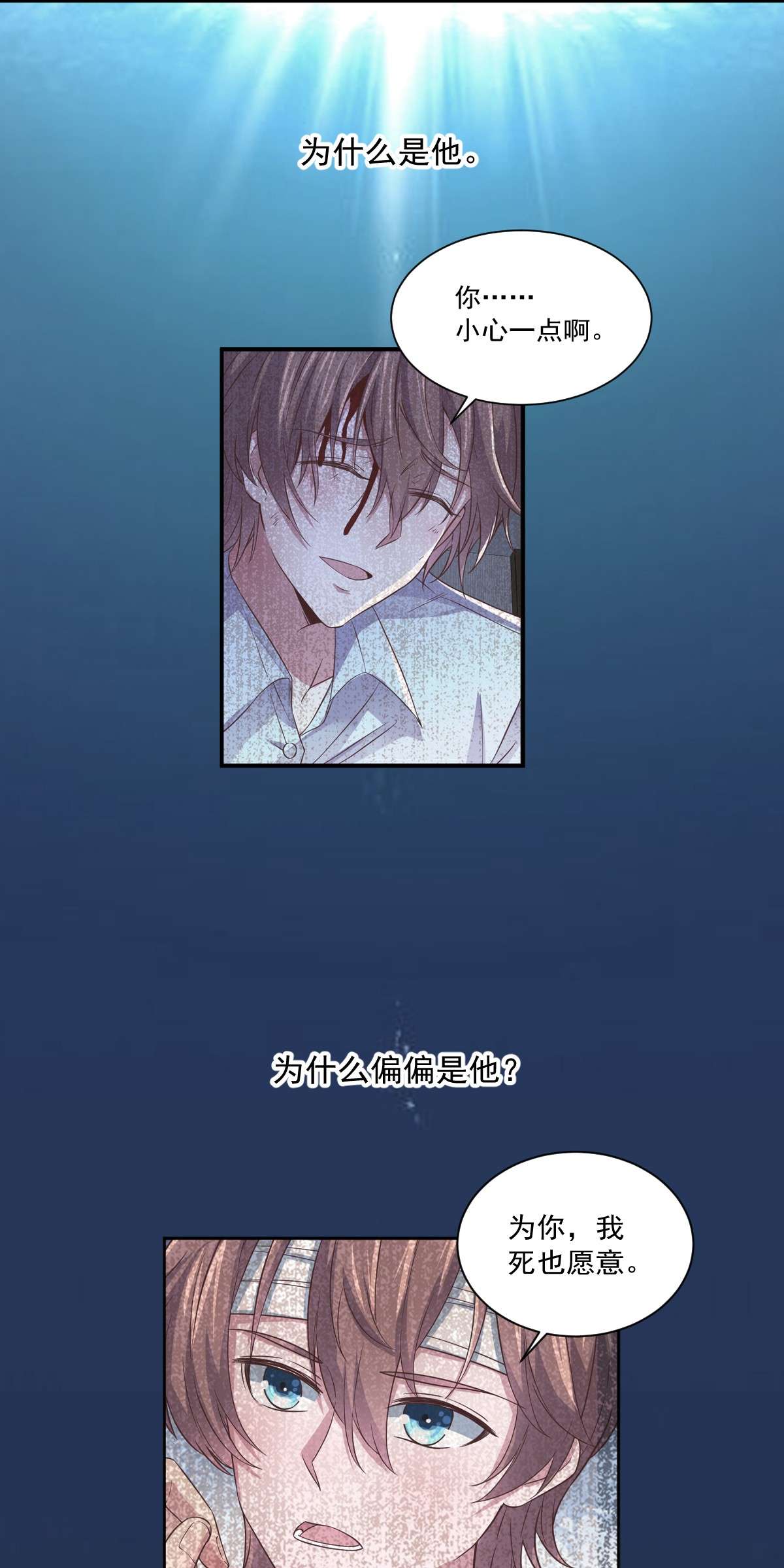 沙雕渣攻今天又渣了我013 为什么是他？