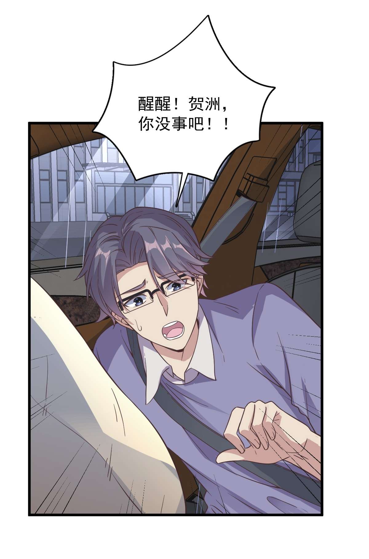 沙雕渣攻今天又渣了我013 为什么是他？