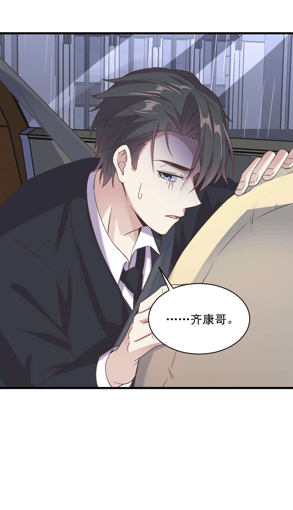 沙雕渣攻今天又渣了我013 为什么是他？