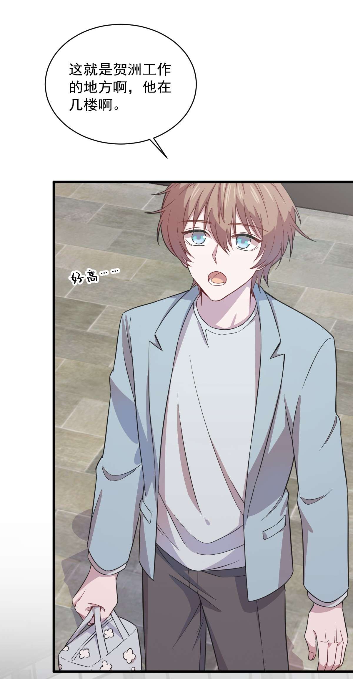 沙雕渣攻今天又渣了我017 贺洲他敢？