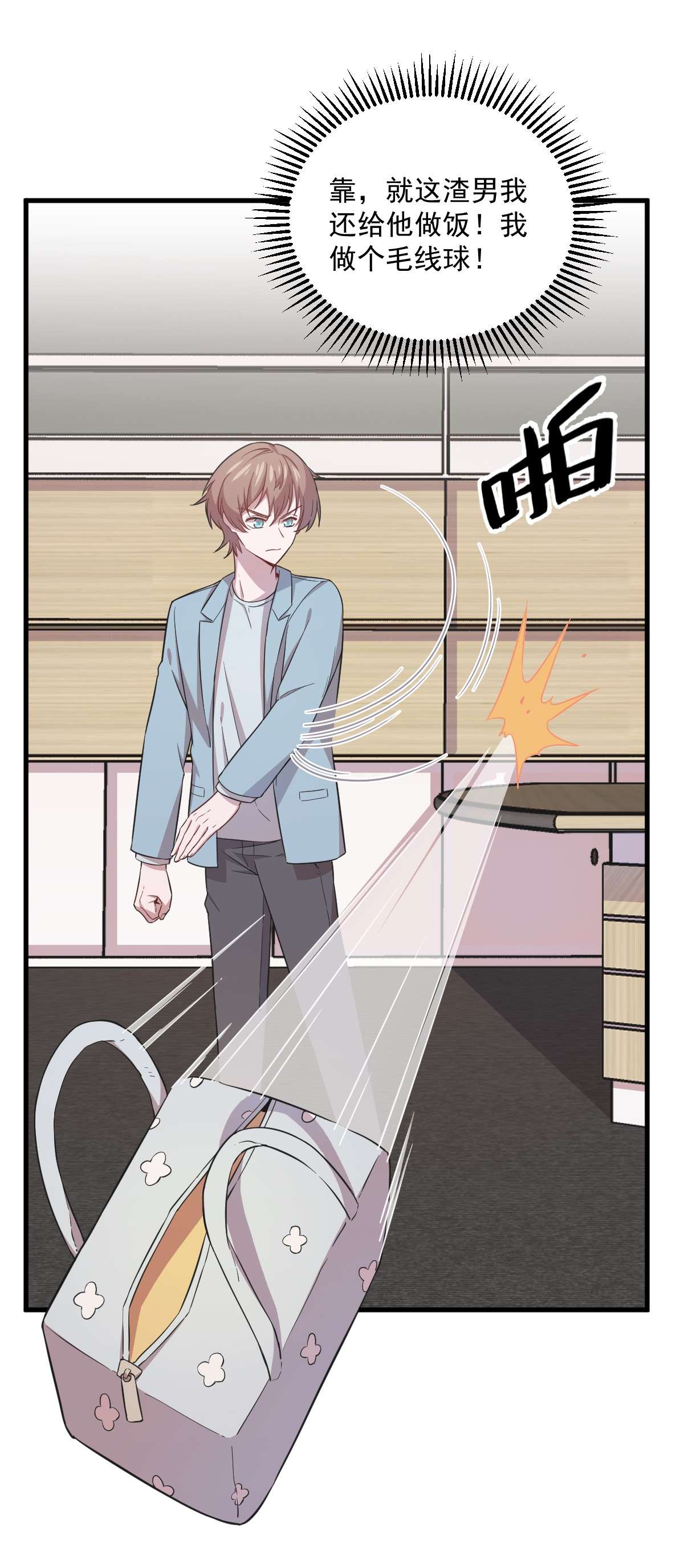 沙雕渣攻今天又渣了我019 我不玩了！