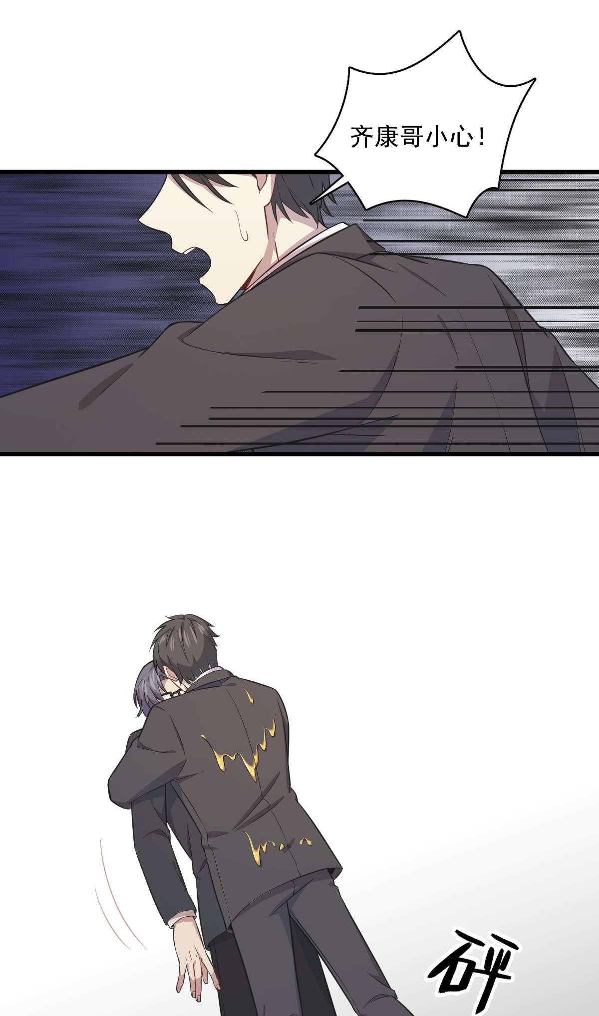 沙雕渣攻今天又渣了我019 我不玩了！