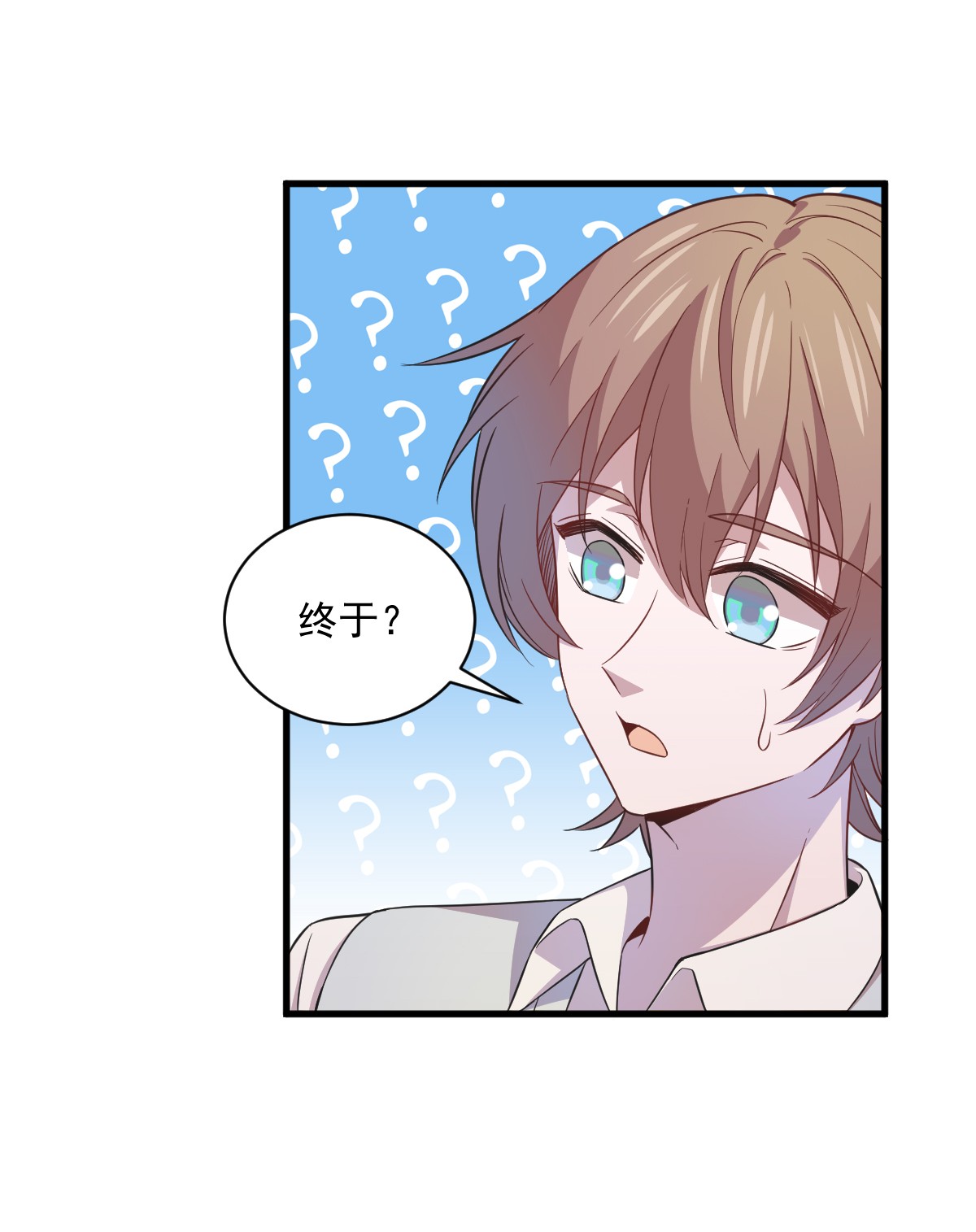 沙雕渣攻今天又渣了我022 我不话去！