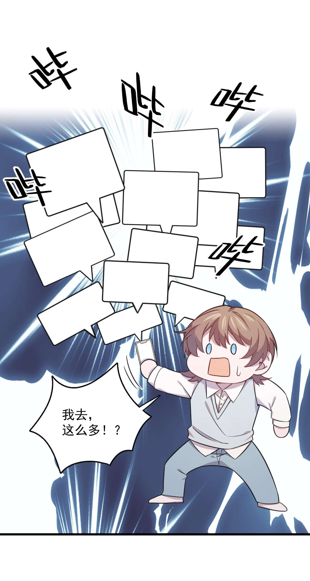 沙雕渣攻今天又渣了我022 我不话去！