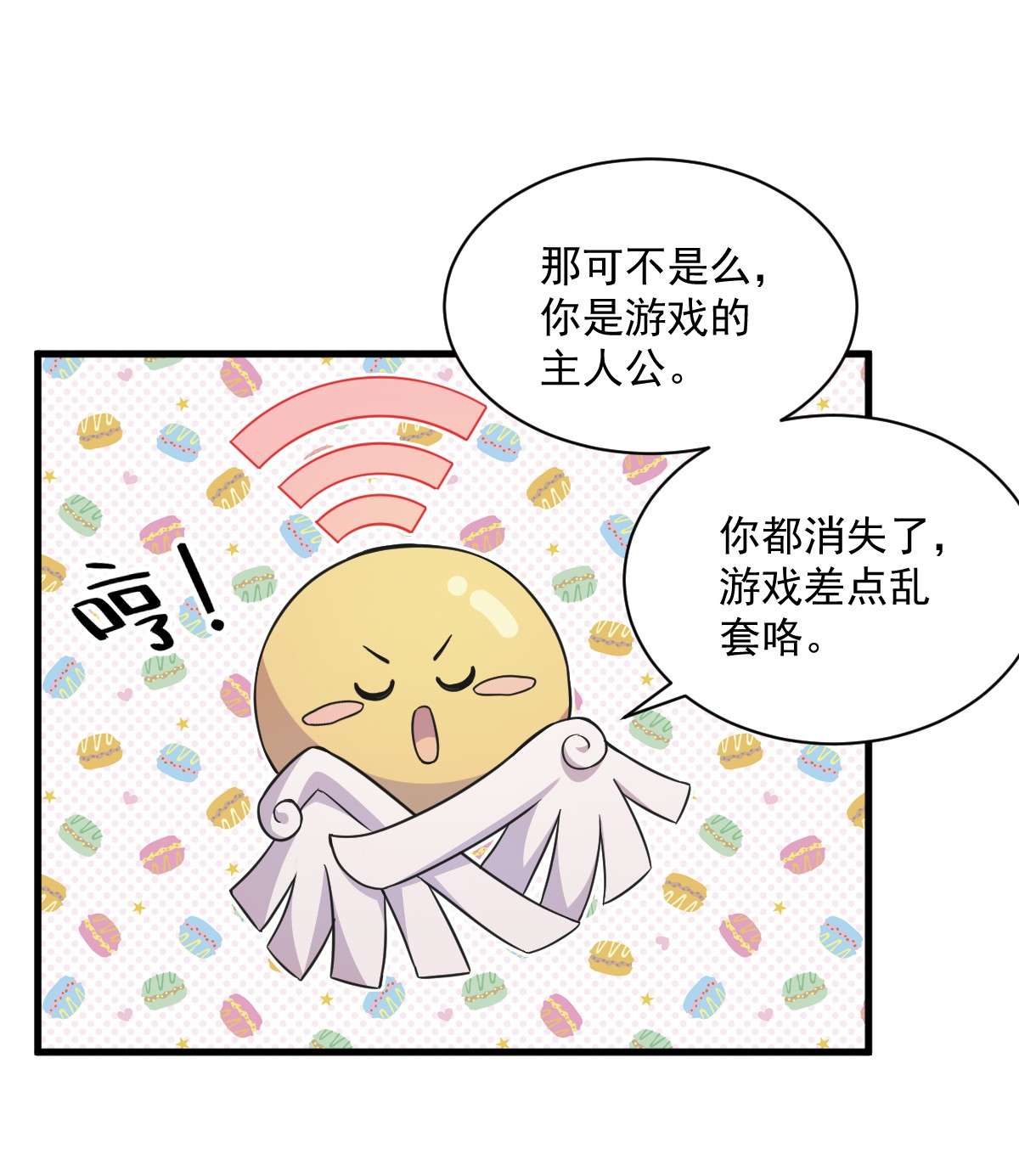 沙雕渣攻今天又渣了我022 我不话去！