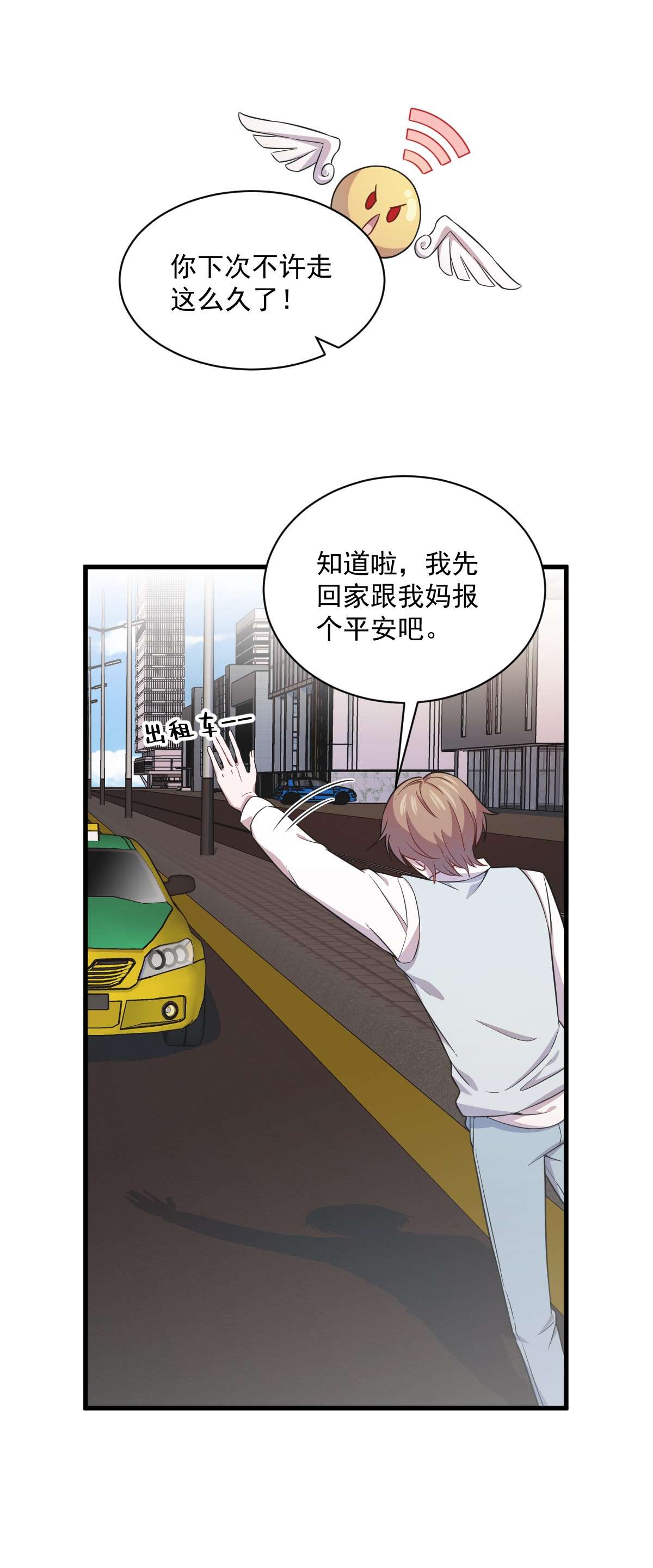 沙雕渣攻今天又渣了我022 我不话去！