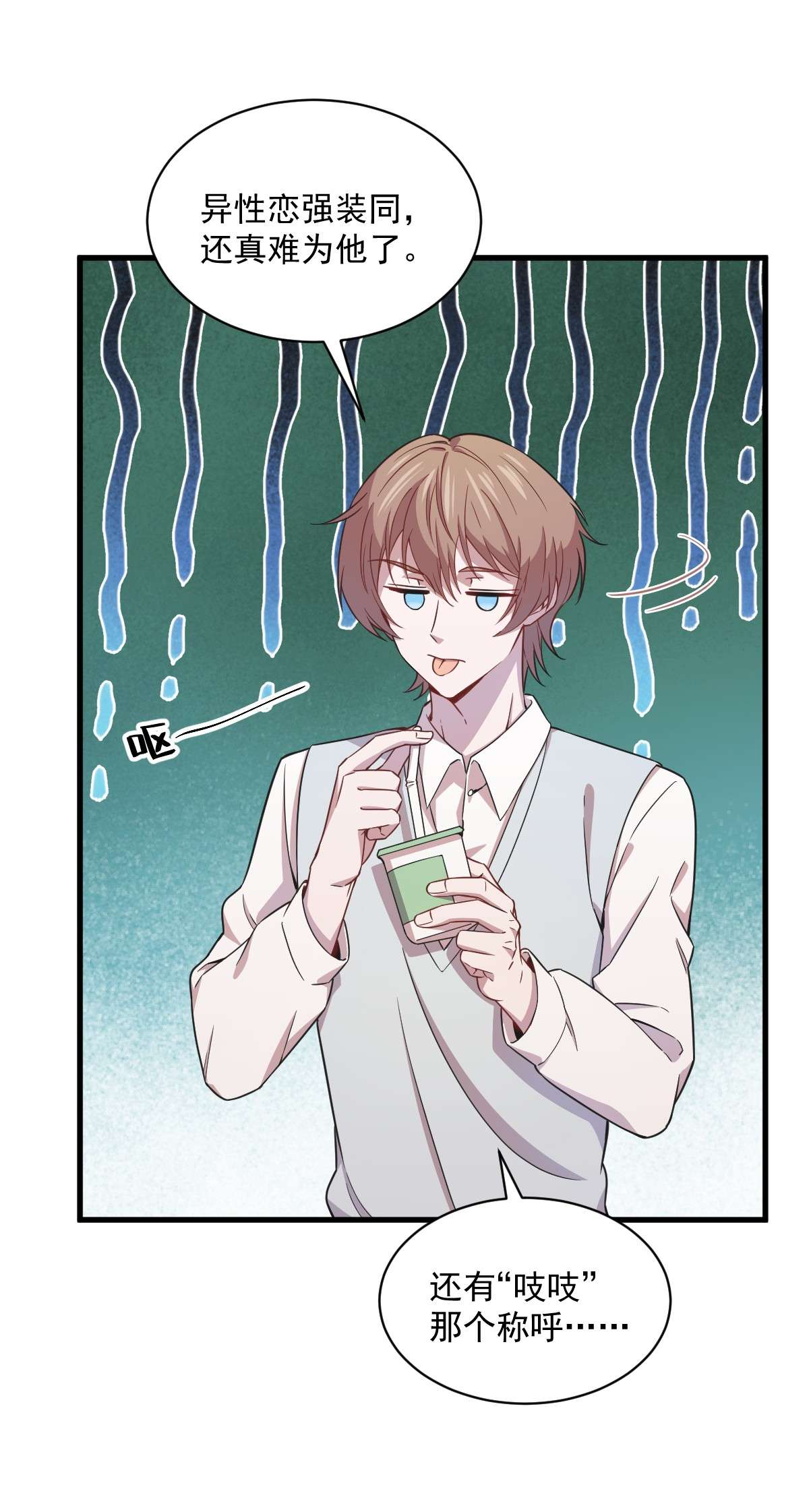 沙雕渣攻今天又渣了我022 我不话去！