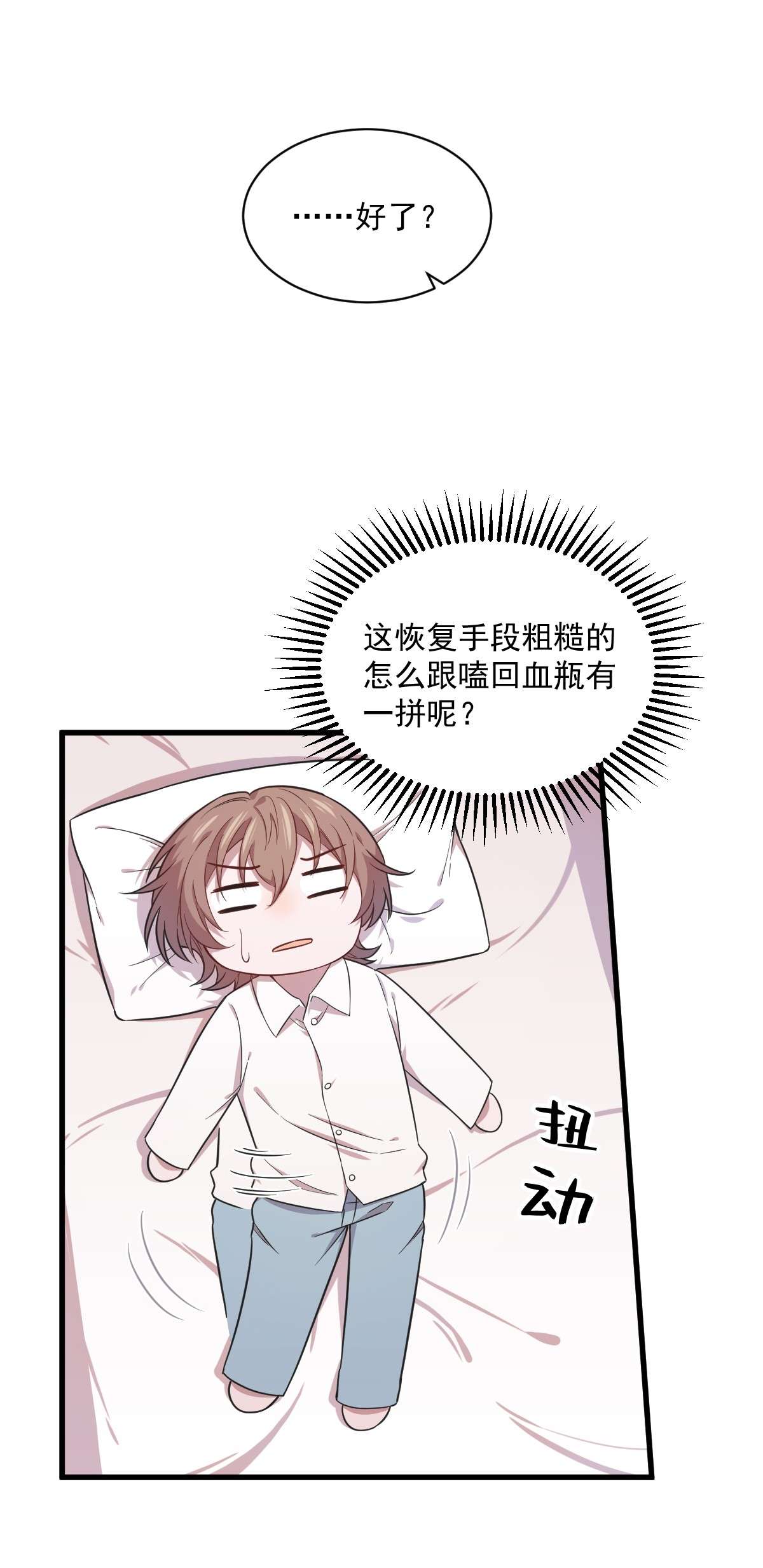 沙雕渣攻今天又渣了我025 穷的不能离婚