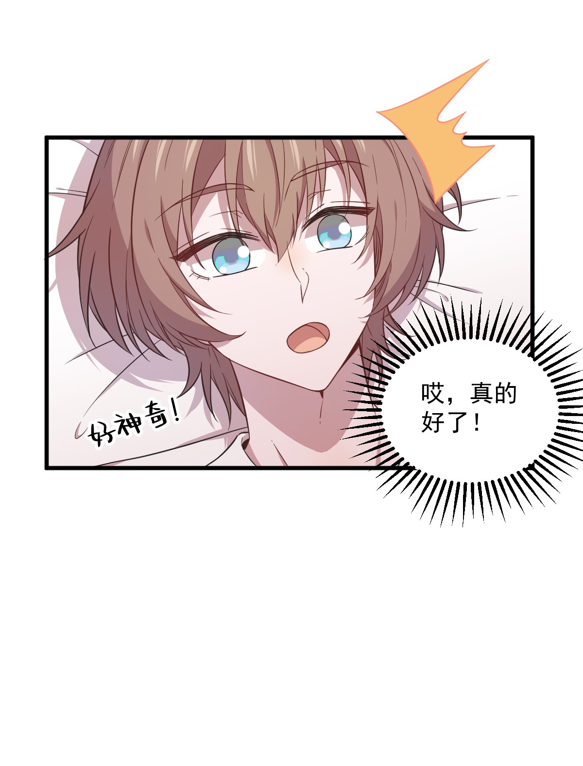 沙雕渣攻今天又渣了我025 穷的不能离婚