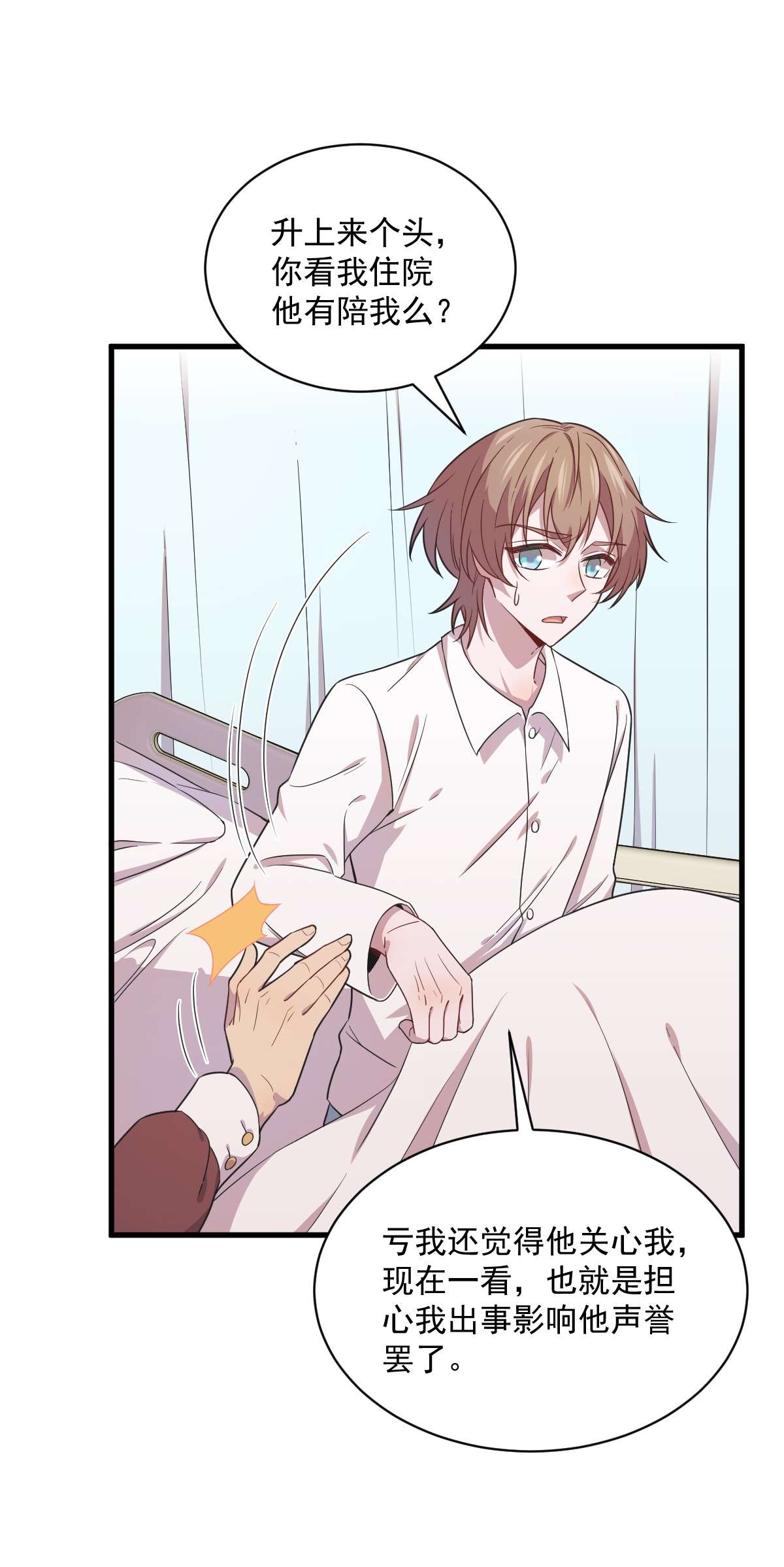 沙雕渣攻今天又渣了我025 穷的不能离婚