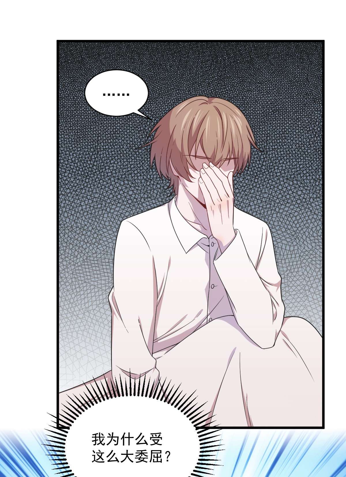 沙雕渣攻今天又渣了我025 穷的不能离婚