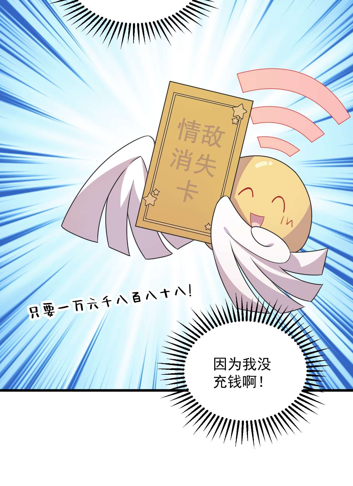 沙雕渣攻今天又渣了我025 穷的不能离婚