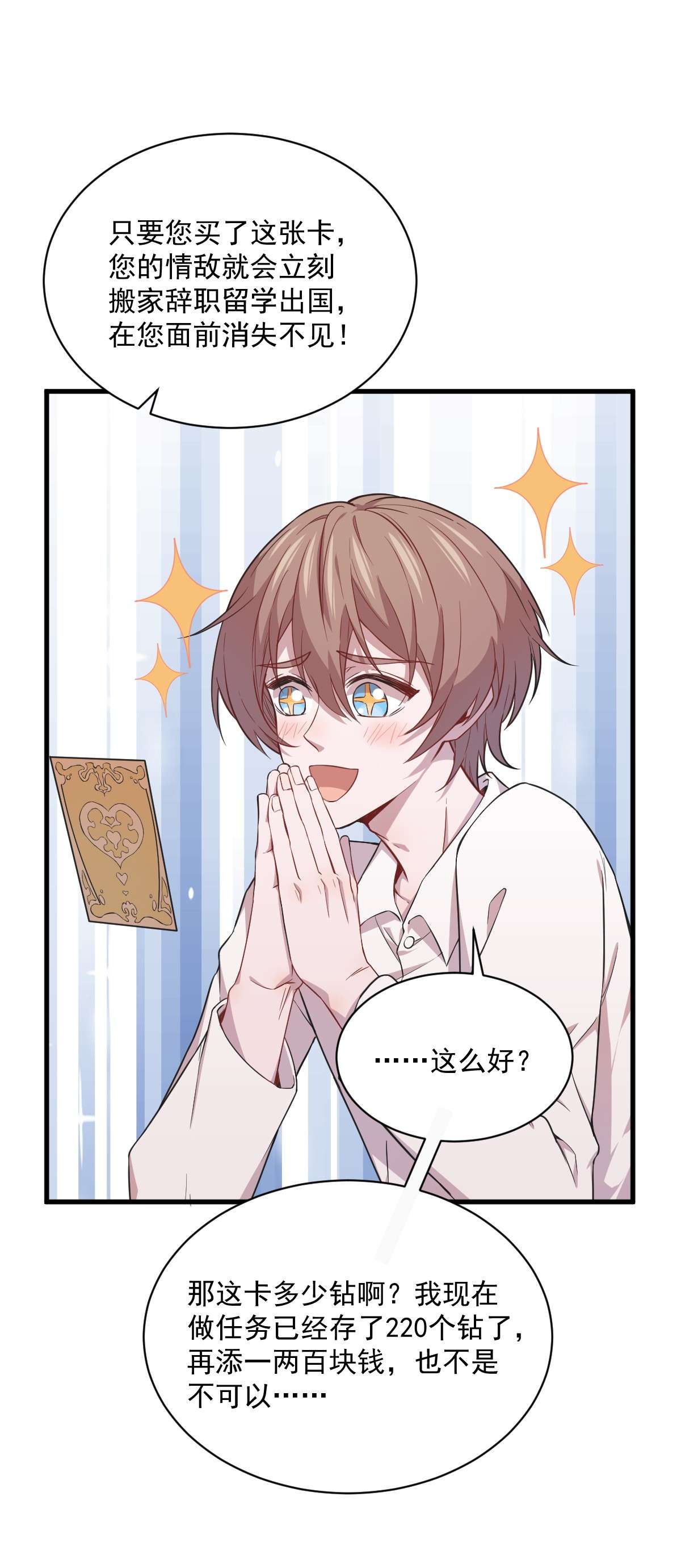 沙雕渣攻今天又渣了我025 穷的不能离婚