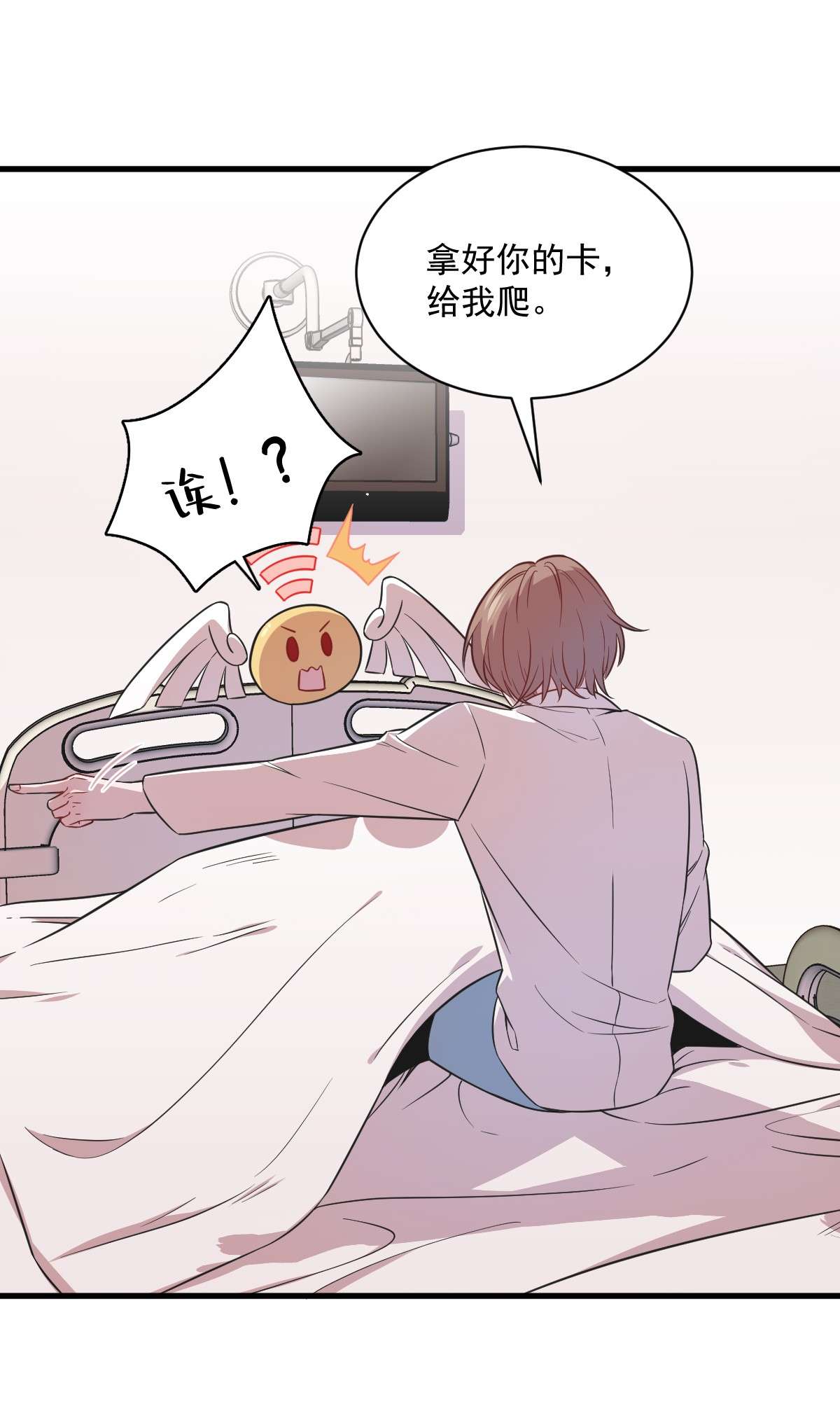 沙雕渣攻今天又渣了我025 穷的不能离婚