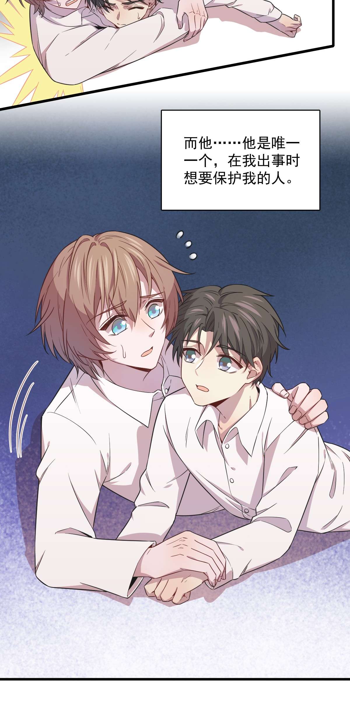 沙雕渣攻今天又渣了我026 贺洲在哄我？