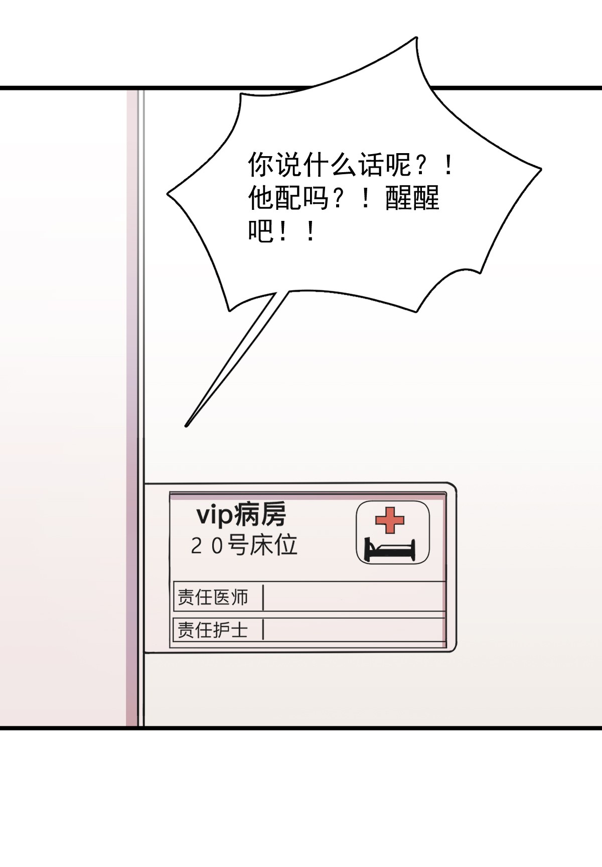 沙雕渣攻今天又渣了我026 贺洲在哄我？