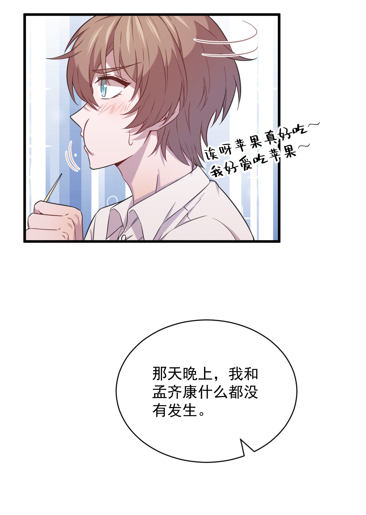 沙雕渣攻今天又渣了我026 贺洲在哄我？