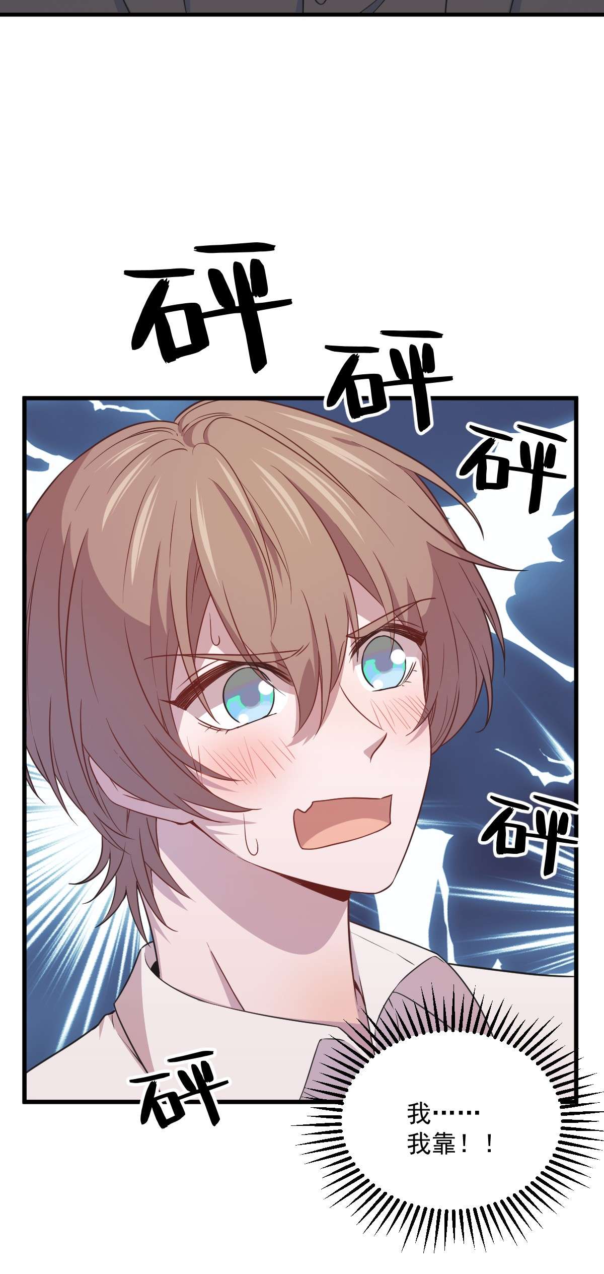 沙雕渣攻今天又渣了我026 贺洲在哄我？