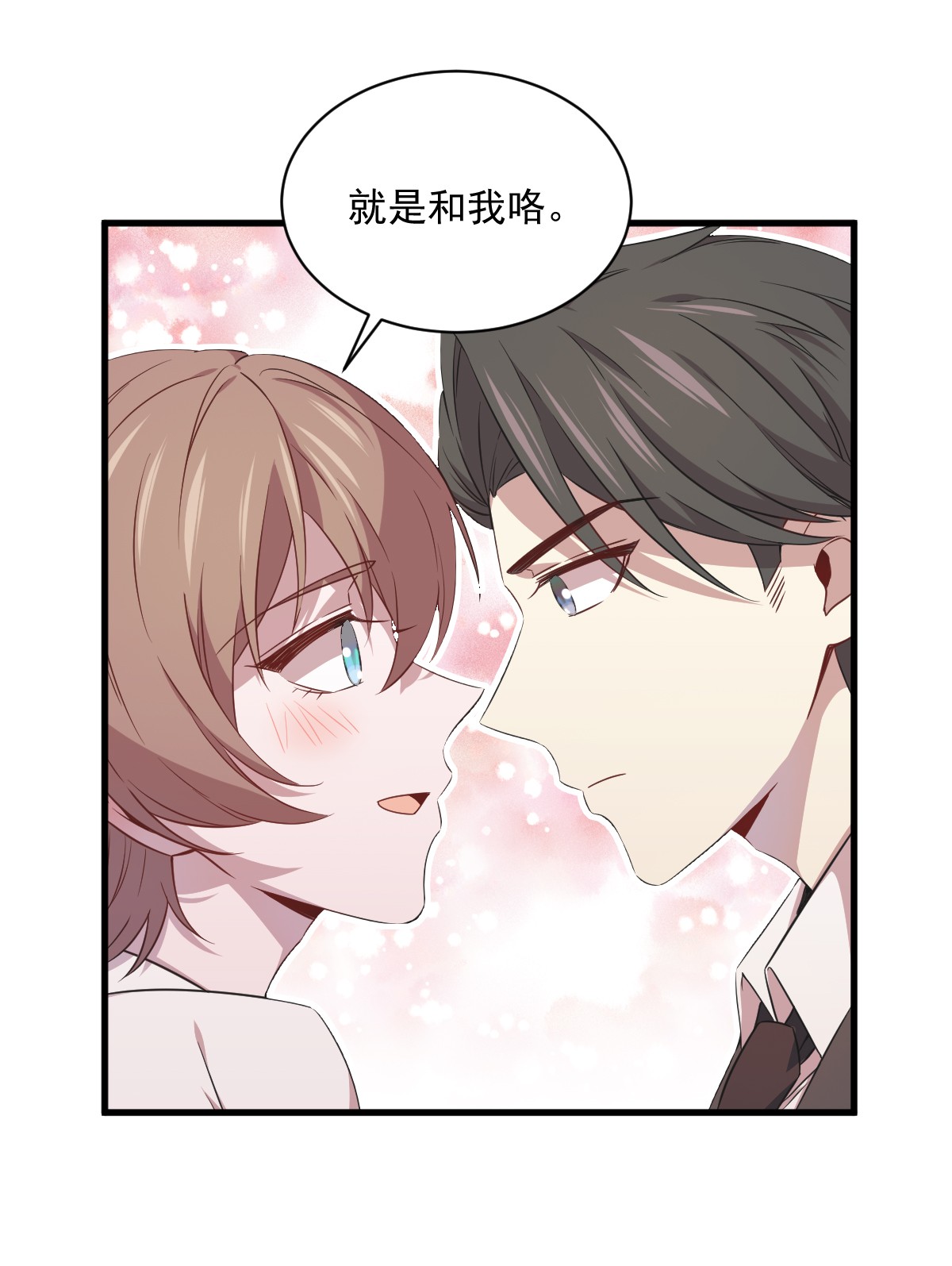 沙雕渣攻今天又渣了我027 怀疑性取向