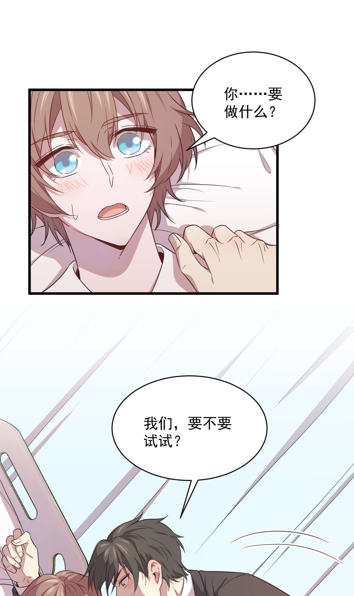 沙雕渣攻今天又渣了我027 怀疑性取向