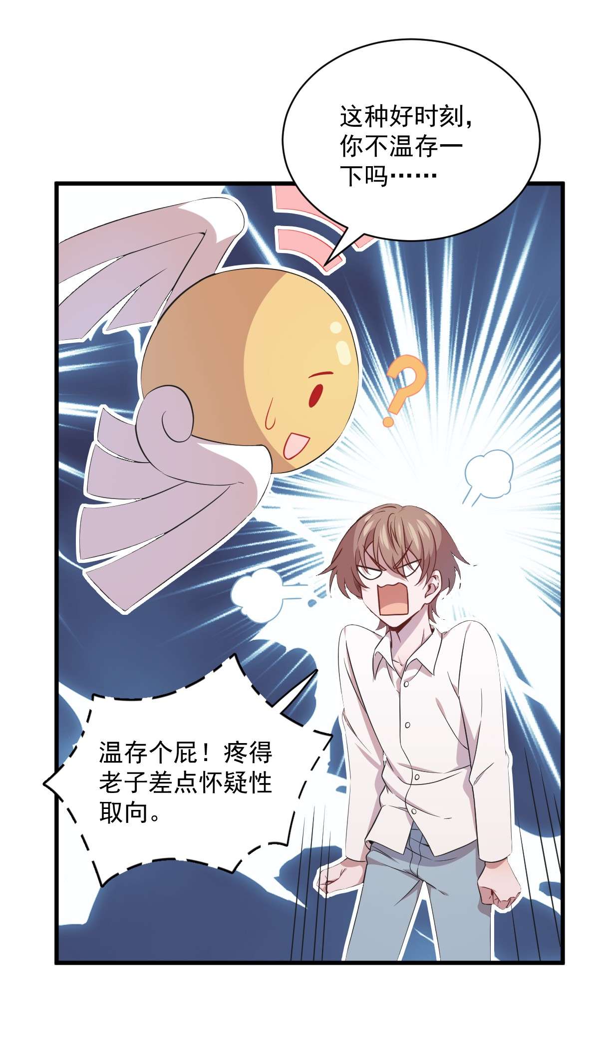 沙雕渣攻今天又渣了我027 怀疑性取向