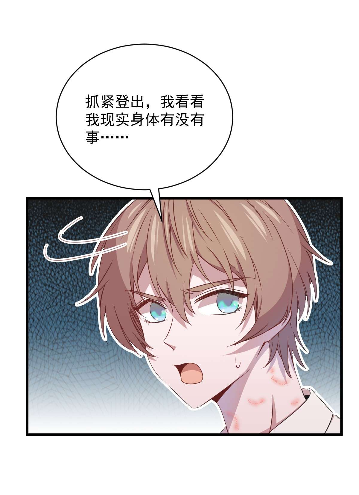 沙雕渣攻今天又渣了我027 怀疑性取向