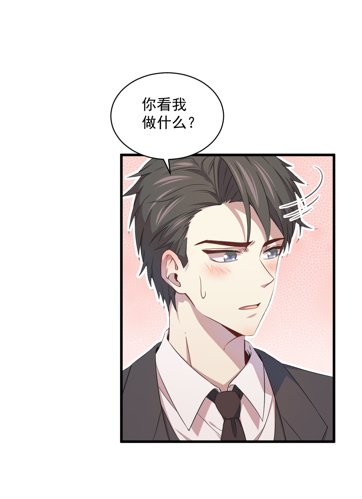 沙雕渣攻今天又渣了我027 怀疑性取向