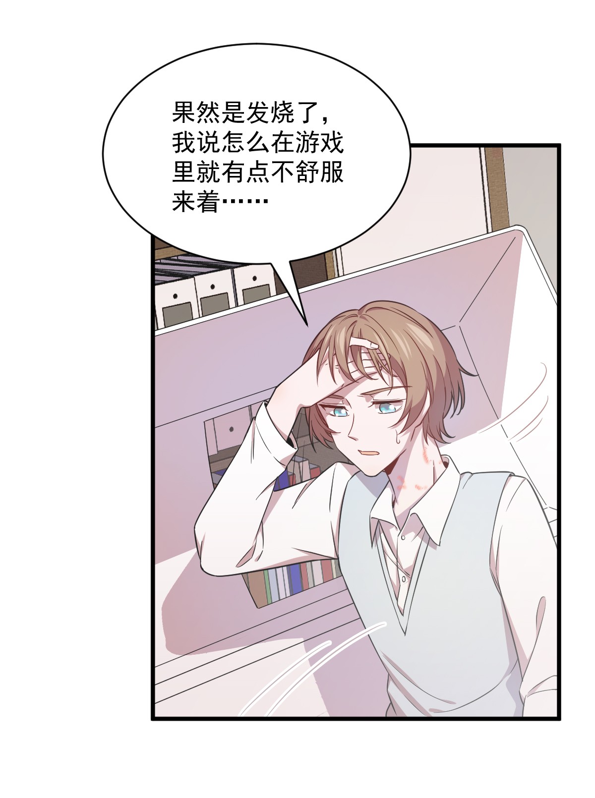 沙雕渣攻今天又渣了我027 怀疑性取向