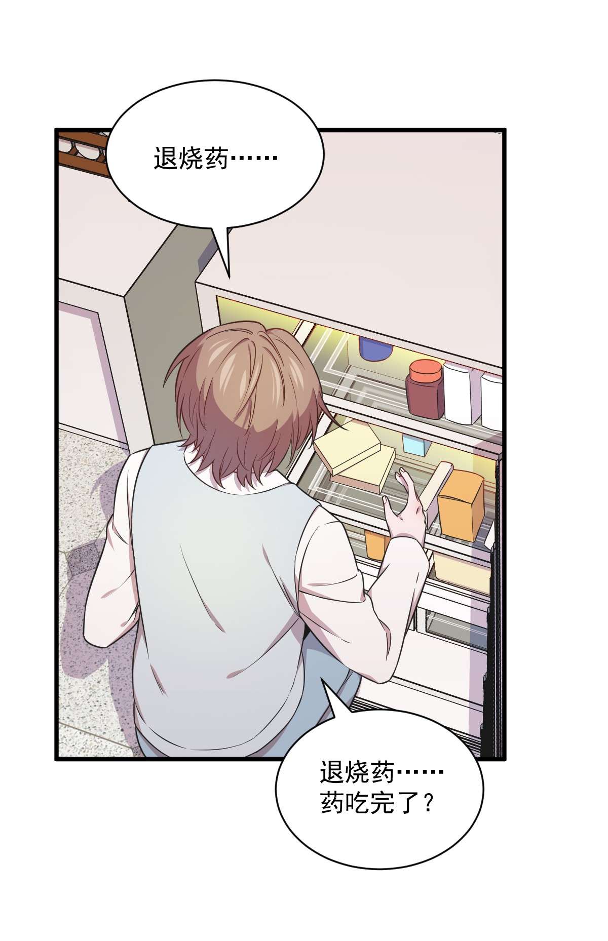 沙雕渣攻今天又渣了我027 怀疑性取向