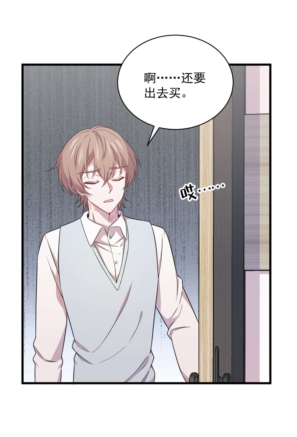 沙雕渣攻今天又渣了我027 怀疑性取向