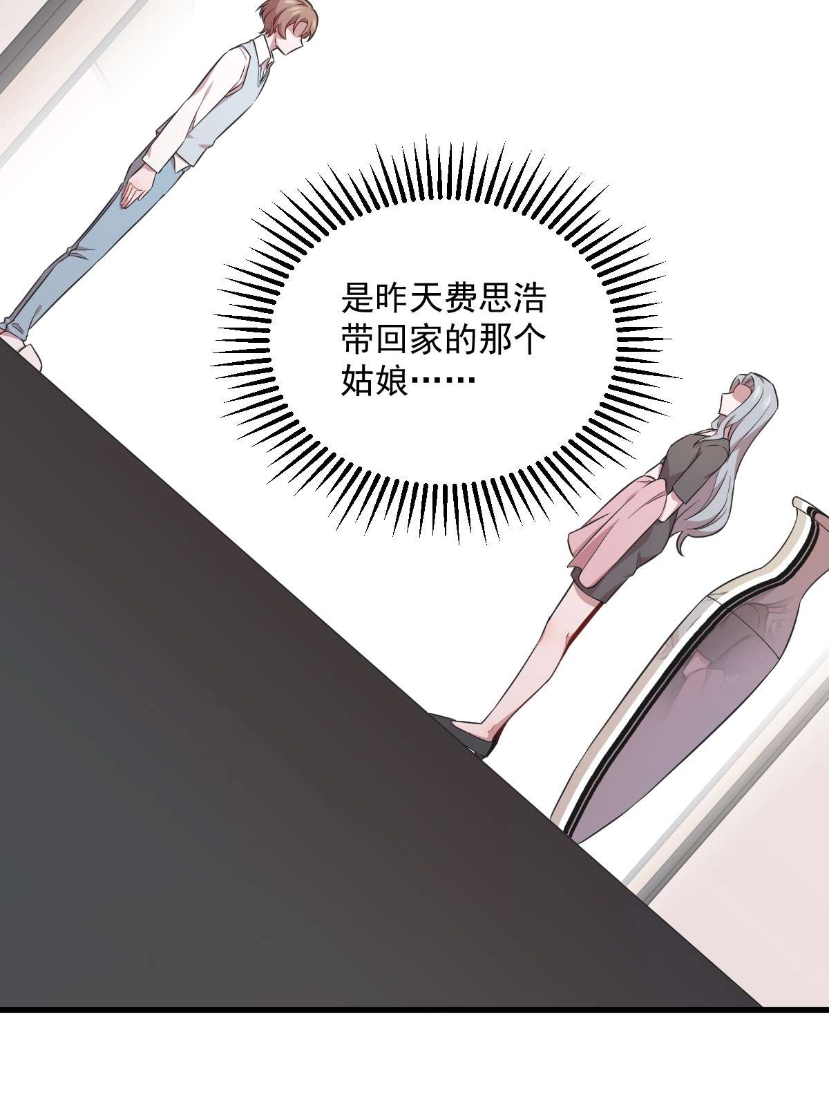 沙雕渣攻今天又渣了我027 怀疑性取向