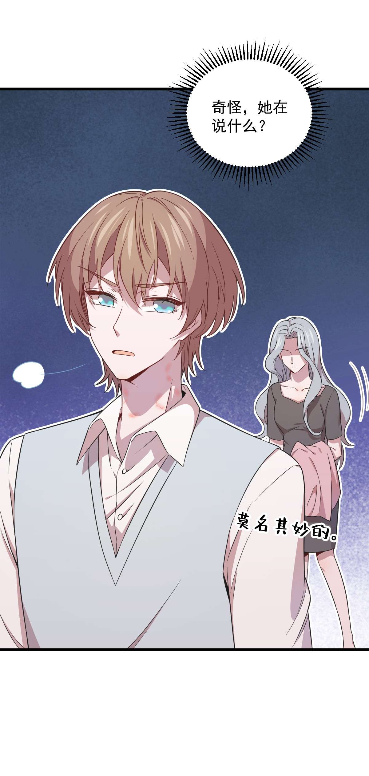 沙雕渣攻今天又渣了我027 怀疑性取向