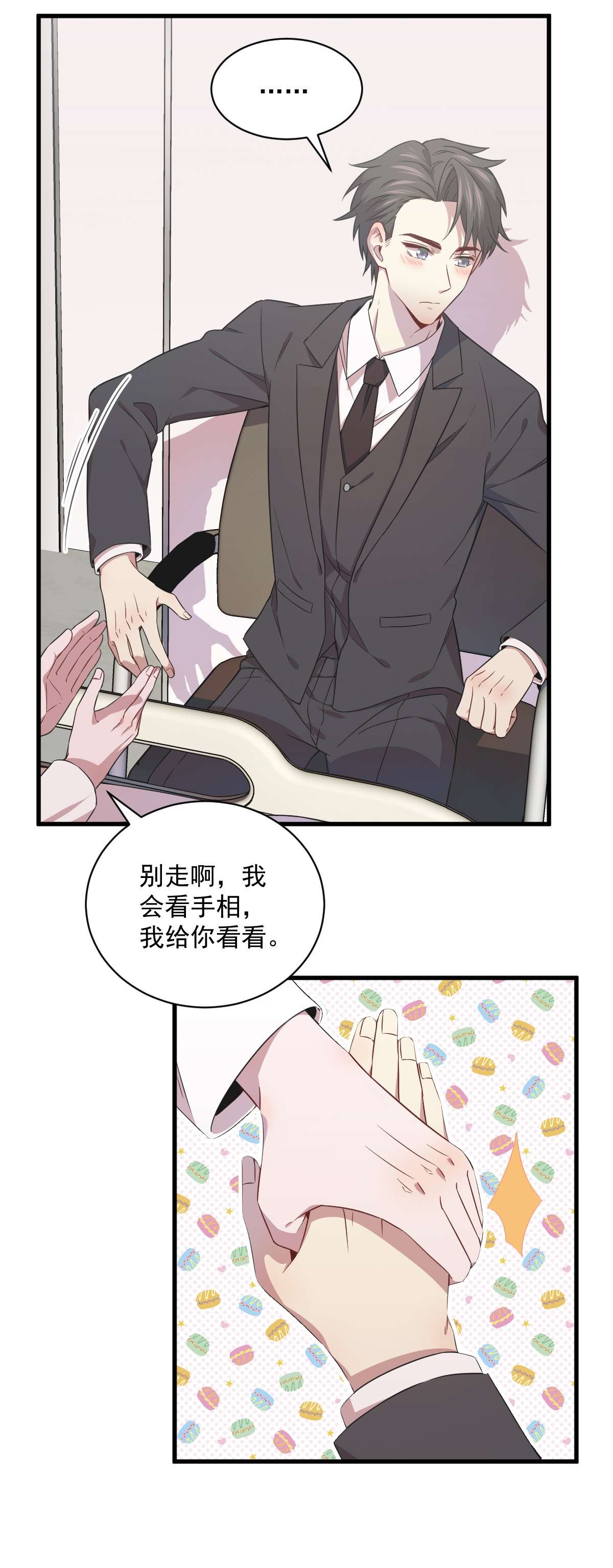 沙雕渣攻今天又渣了我027 怀疑性取向