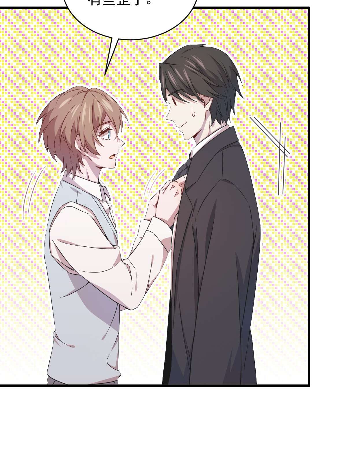 沙雕渣攻今天又渣了我028 我们一点都不契合！