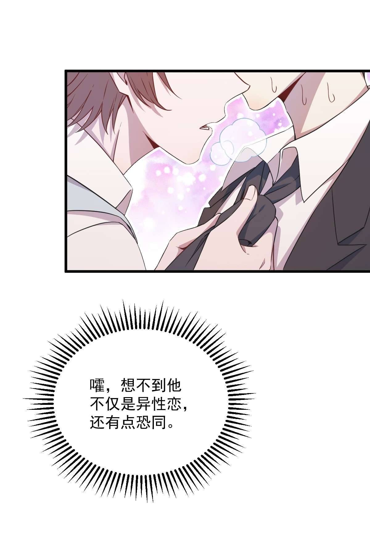 沙雕渣攻今天又渣了我028 我们一点都不契合！