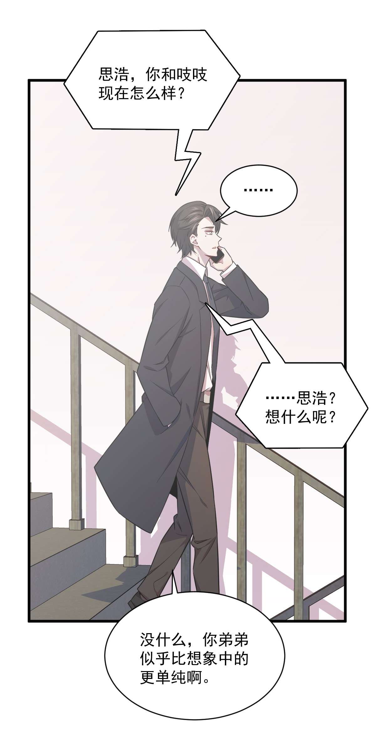 沙雕渣攻今天又渣了我028 我们一点都不契合！