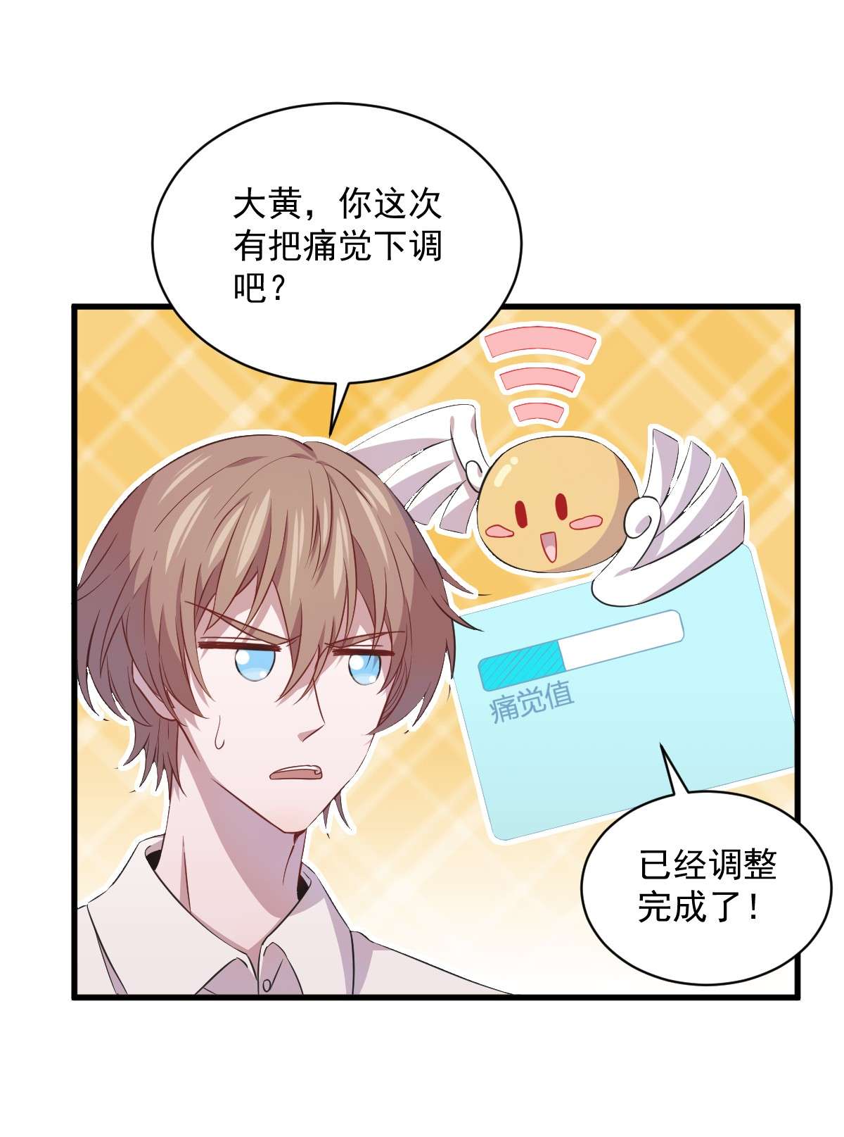 沙雕渣攻今天又渣了我028 我们一点都不契合！