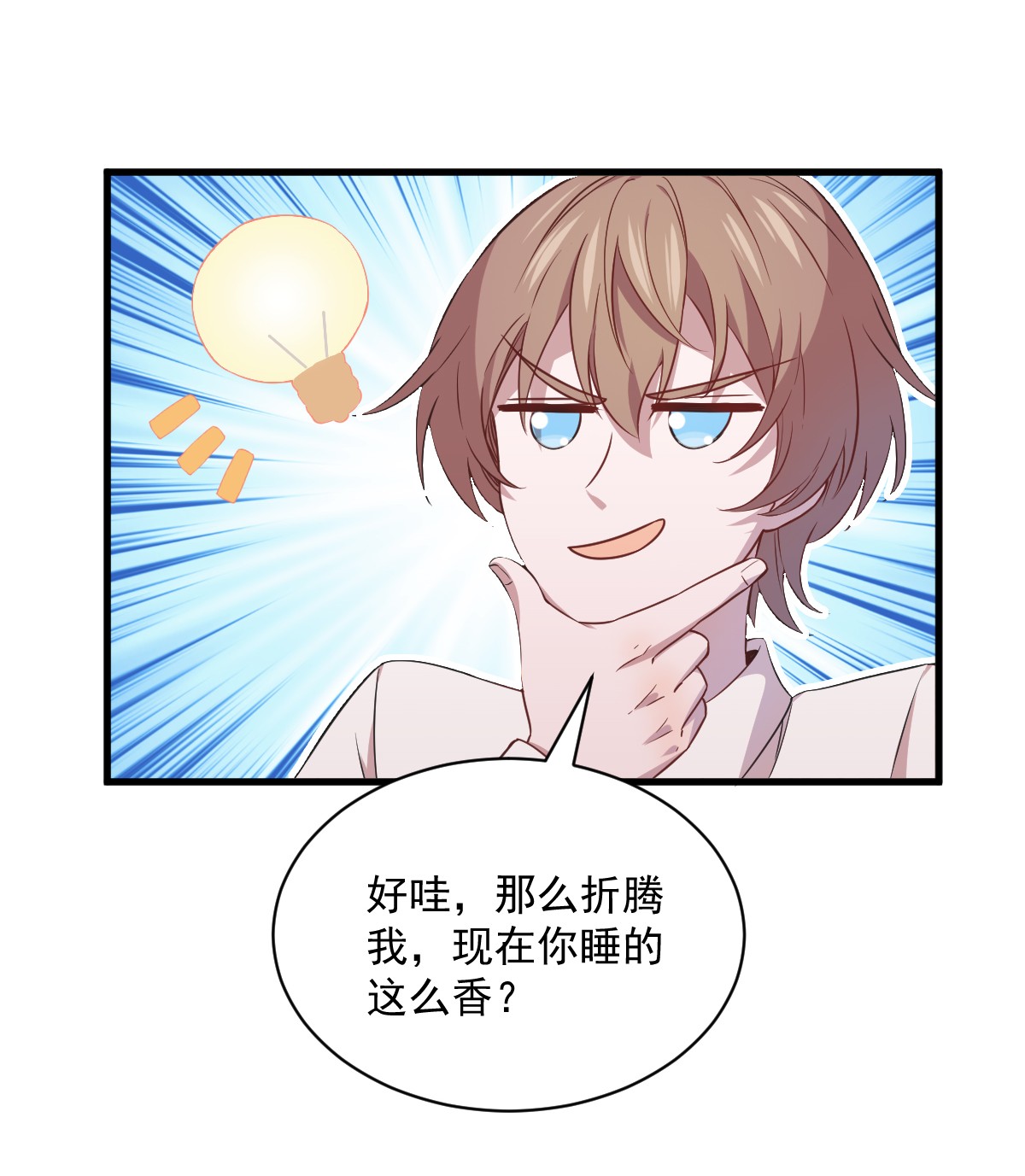 沙雕渣攻今天又渣了我028 我们一点都不契合！