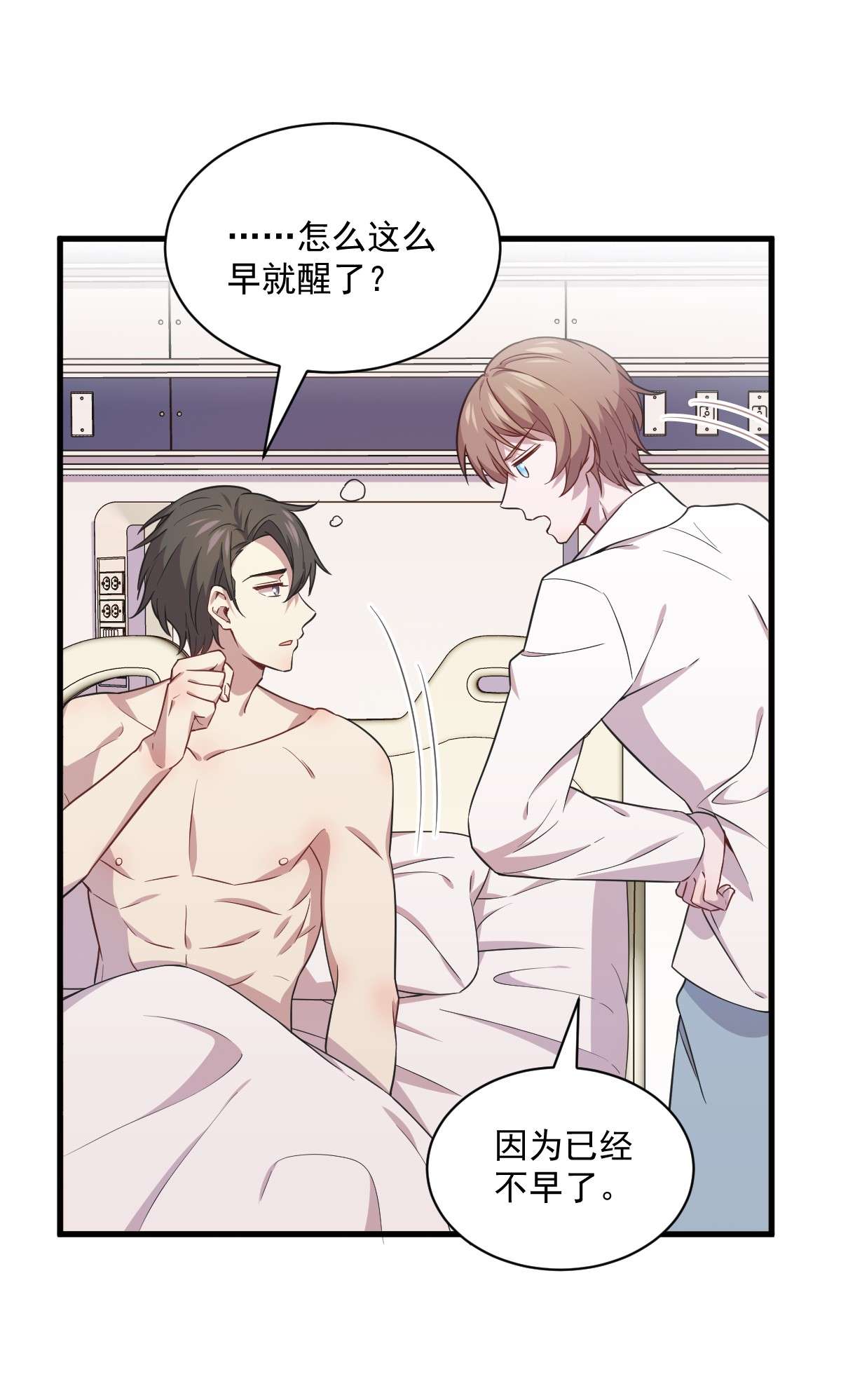 沙雕渣攻今天又渣了我028 我们一点都不契合！