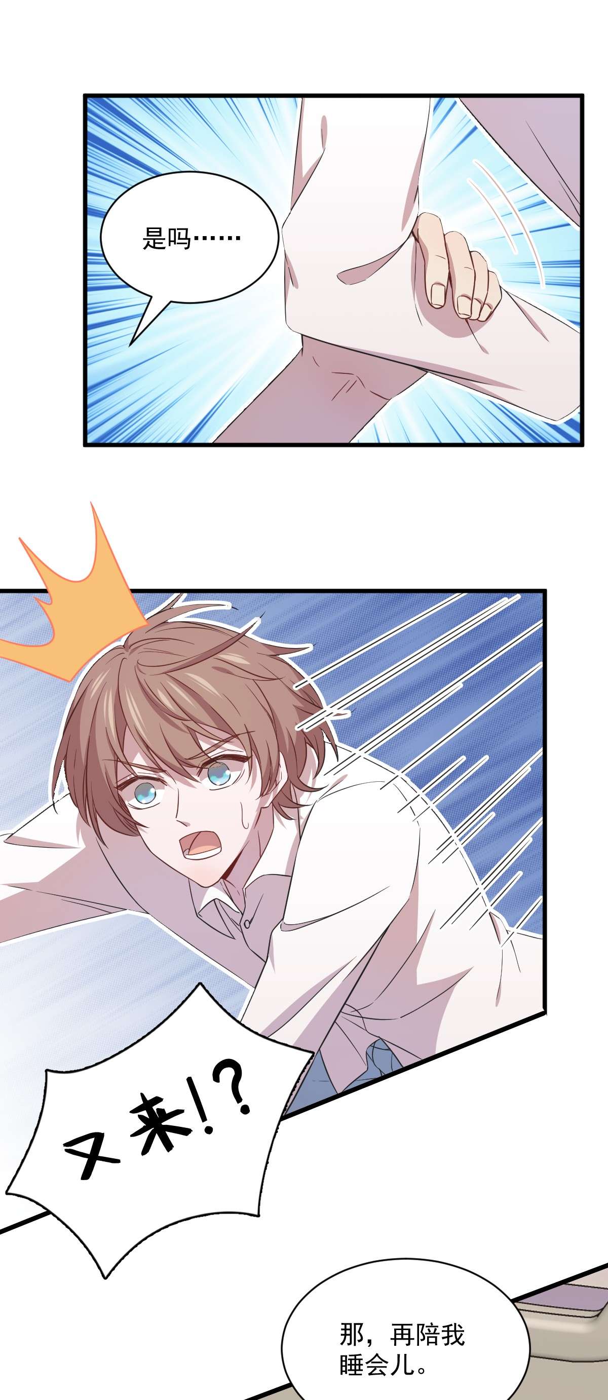 沙雕渣攻今天又渣了我028 我们一点都不契合！