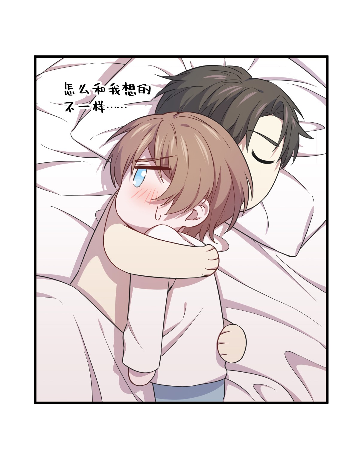 沙雕渣攻今天又渣了我028 我们一点都不契合！