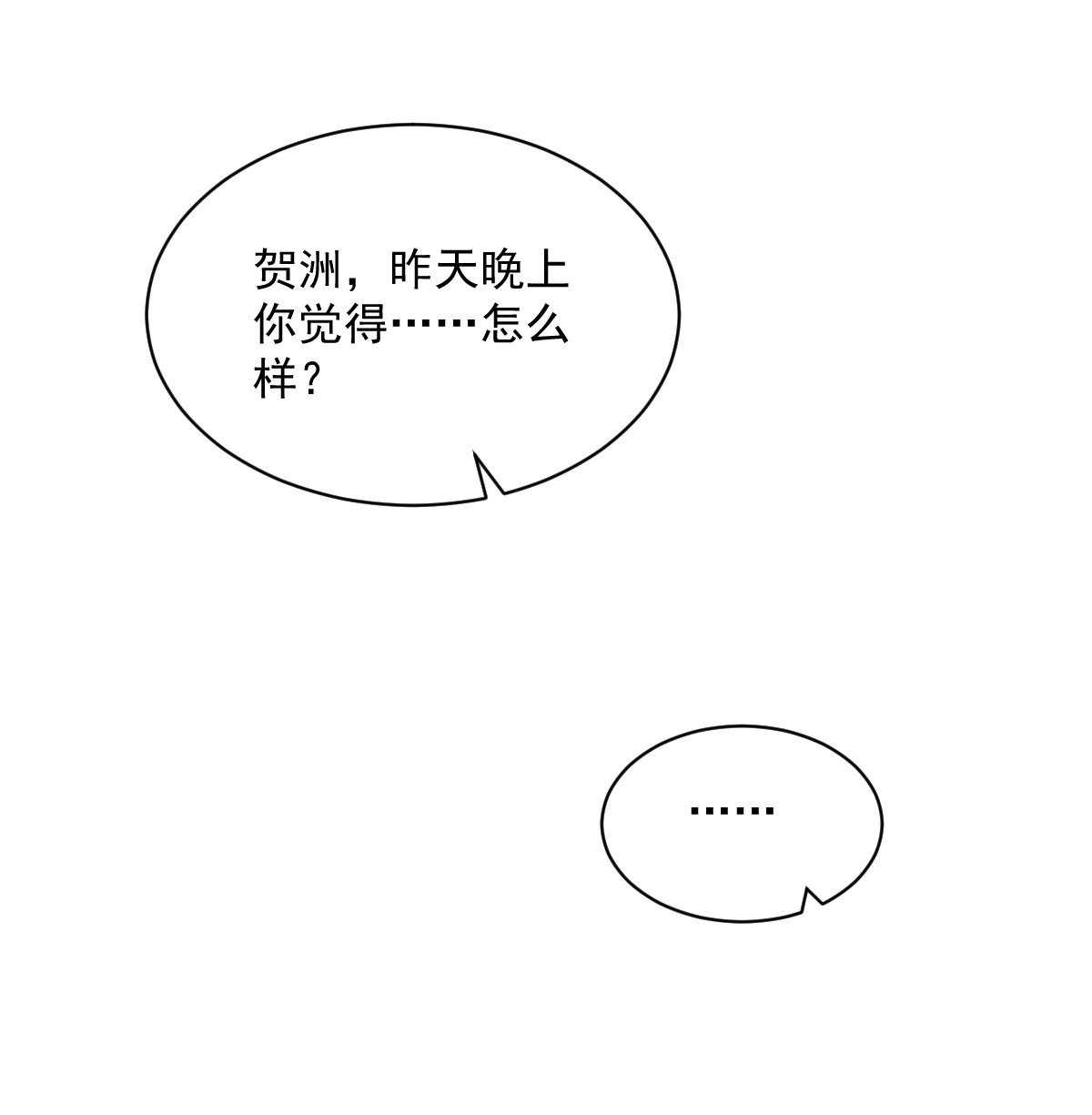 沙雕渣攻今天又渣了我028 我们一点都不契合！