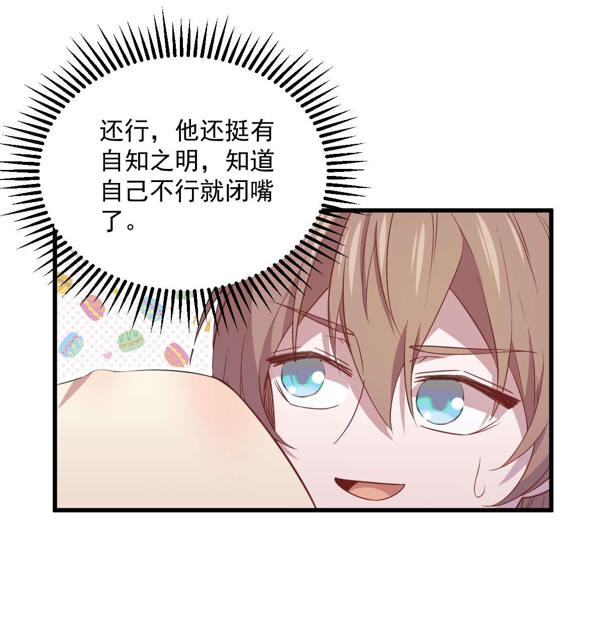 沙雕渣攻今天又渣了我028 我们一点都不契合！