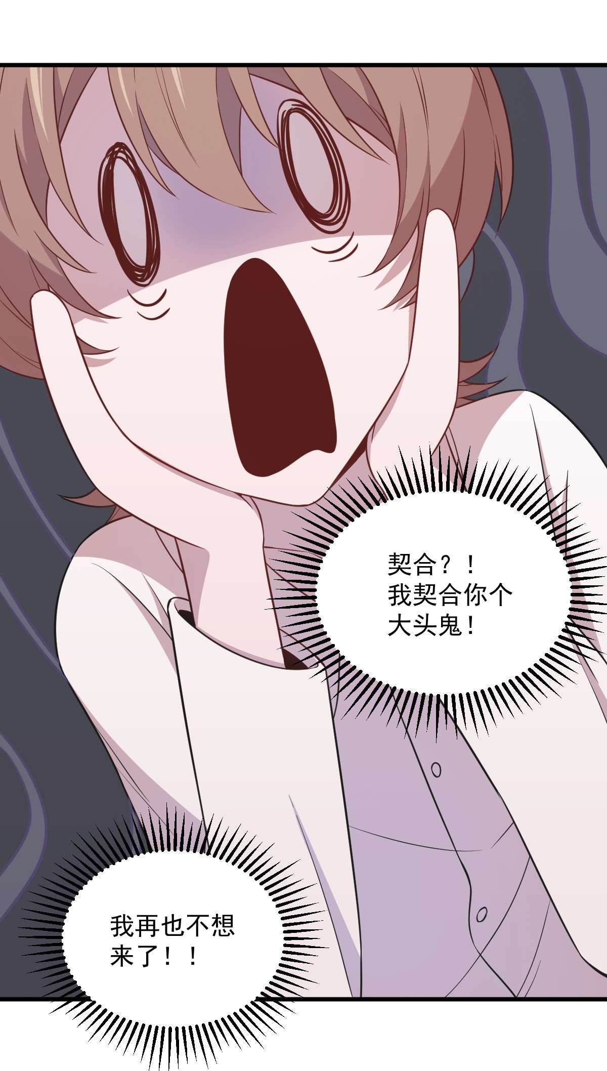 沙雕渣攻今天又渣了我028 我们一点都不契合！