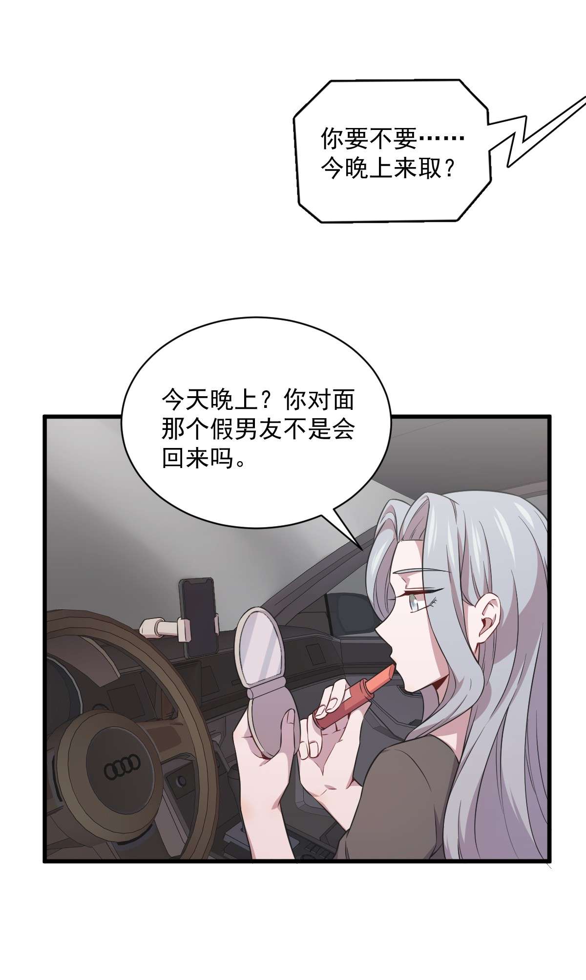 沙雕渣攻今天又渣了我028 我们一点都不契合！